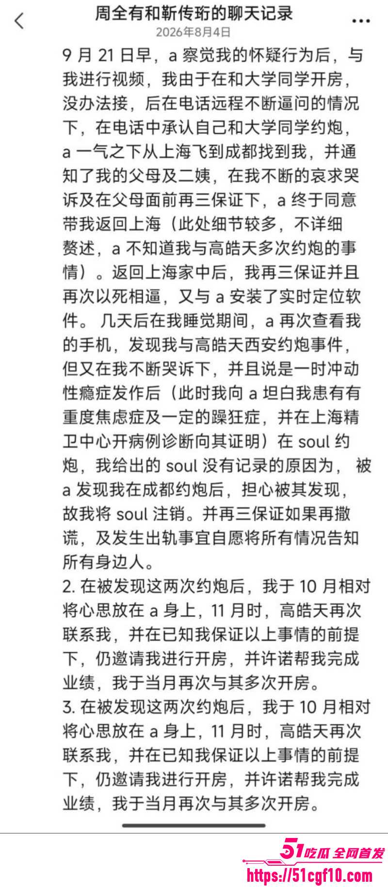上海平安租赁渣女杜婷约炮前男友015