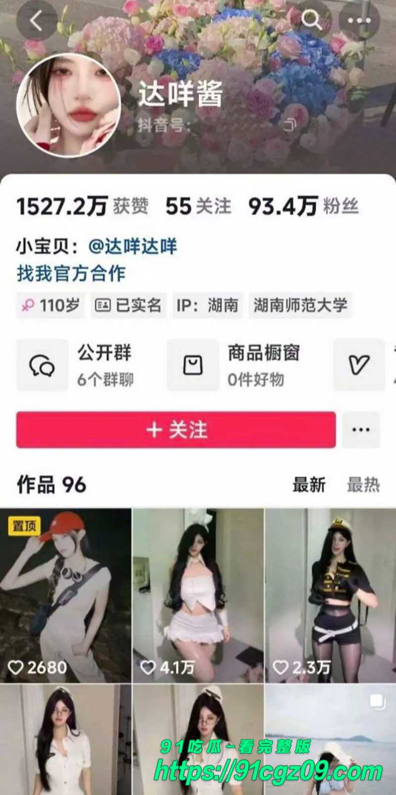 湖南长沙师范毕业生 抖音百万网红达咩酱网上聊骚勾引金主大尺度视频流出