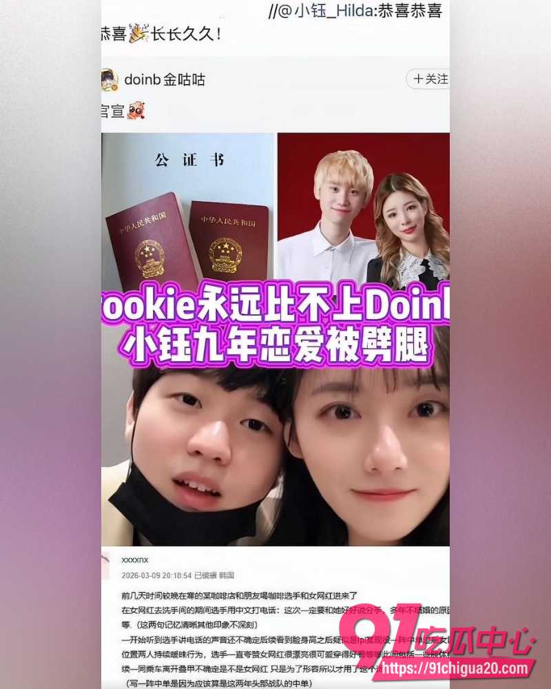 电竞冠军Rookie出轨韩国女网红 22