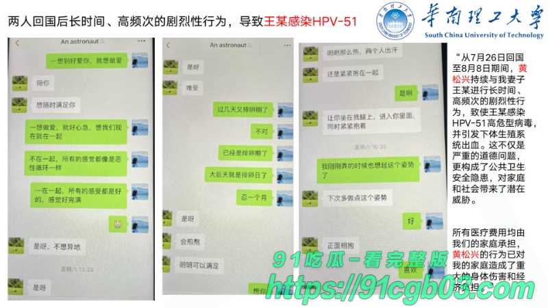 华南理工华南理工大学博士黄松兴婚内出轨68页pptzhesou47W800px