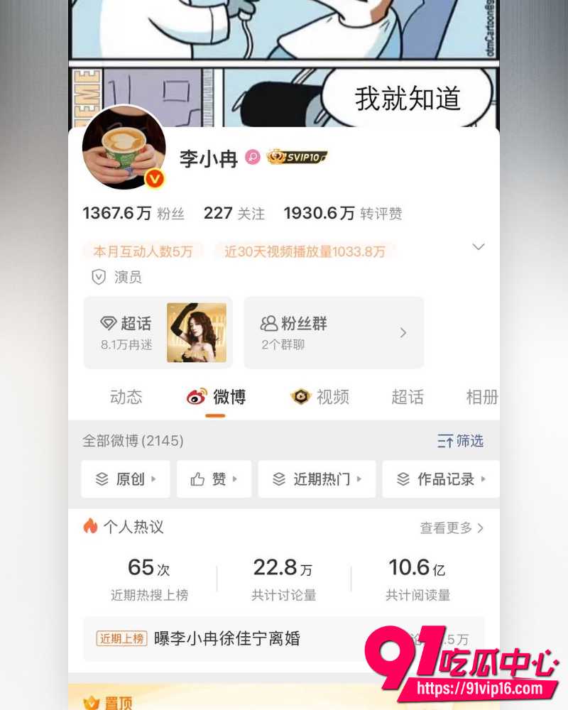 李小冉徐佳宁离婚 1