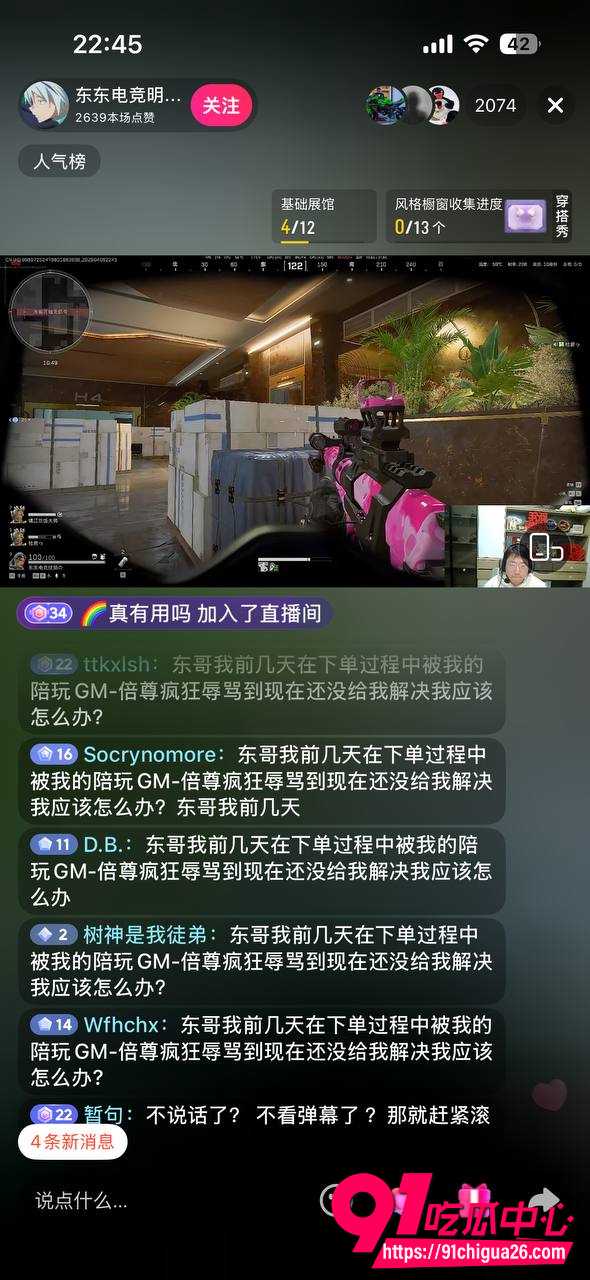 东东电竞董事长刘旭东30