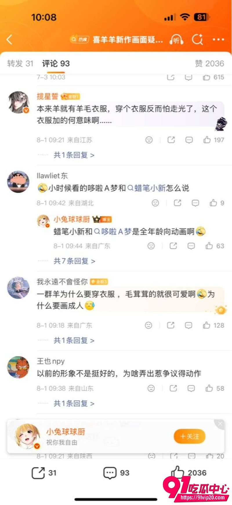 童年经典喜羊羊新作2