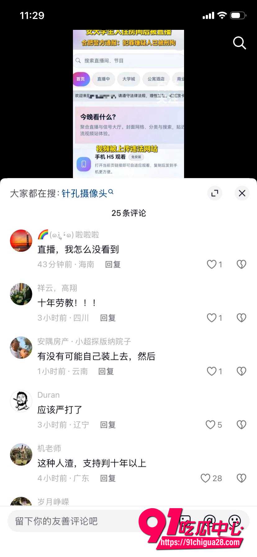 抖音博主追鼠记实名举报合肥静语轩民宿针孔摄像头 大学生入住被直播 作案嫌疑人武某飞胡某已被刑拘