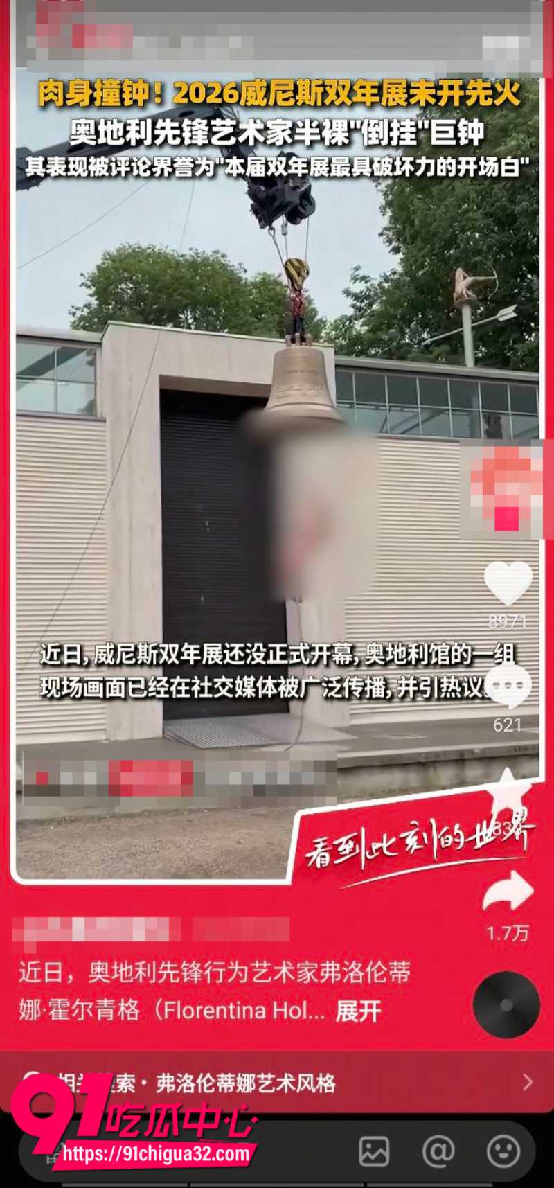 威尼斯双年展奥地利馆表演者裸体钻入钟内敲钟4