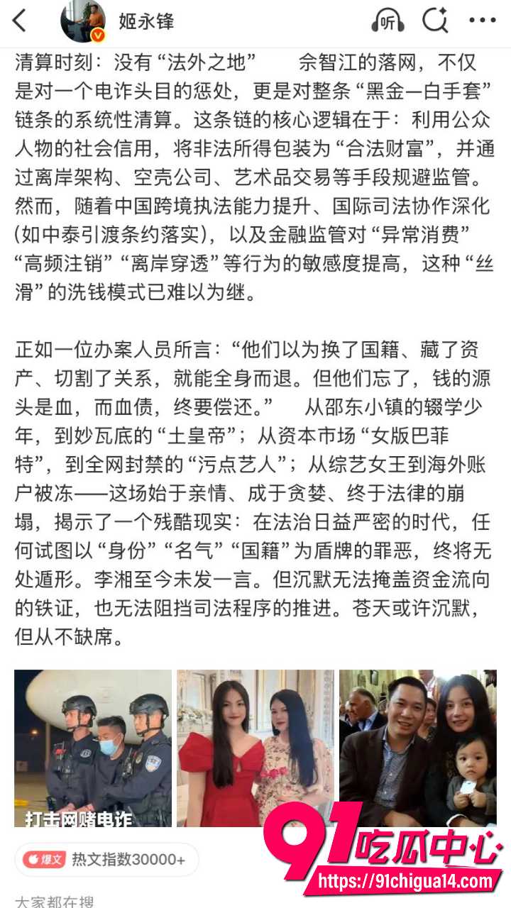 赵薇老公弟弟佘智江引渡回国15