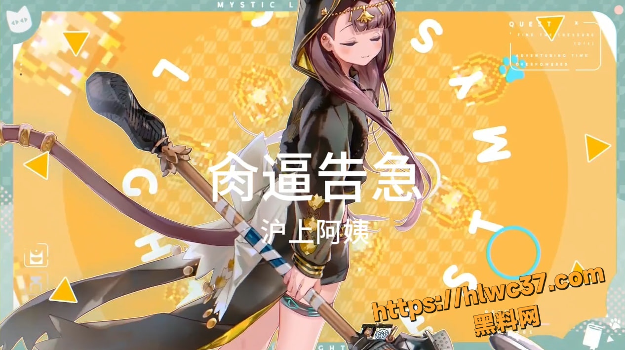 黑料神曲 肏逼告急 色情歌曲发布 叙述空降小姐的淫乱故事 配上动漫真是绝了