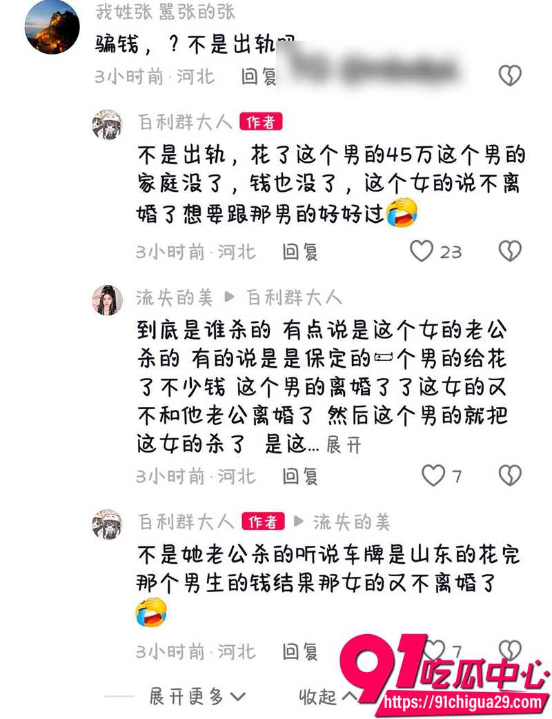 山东男子杀妻 5