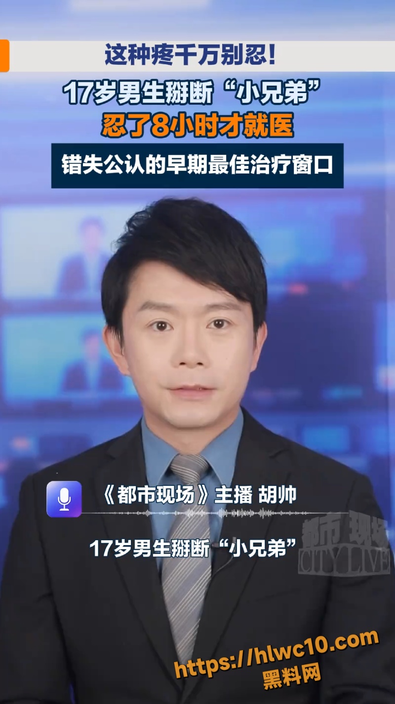 广州17岁高中生自掰丁丁 导致阴茎骨折忍痛8小时才就医 医生直呼太晚