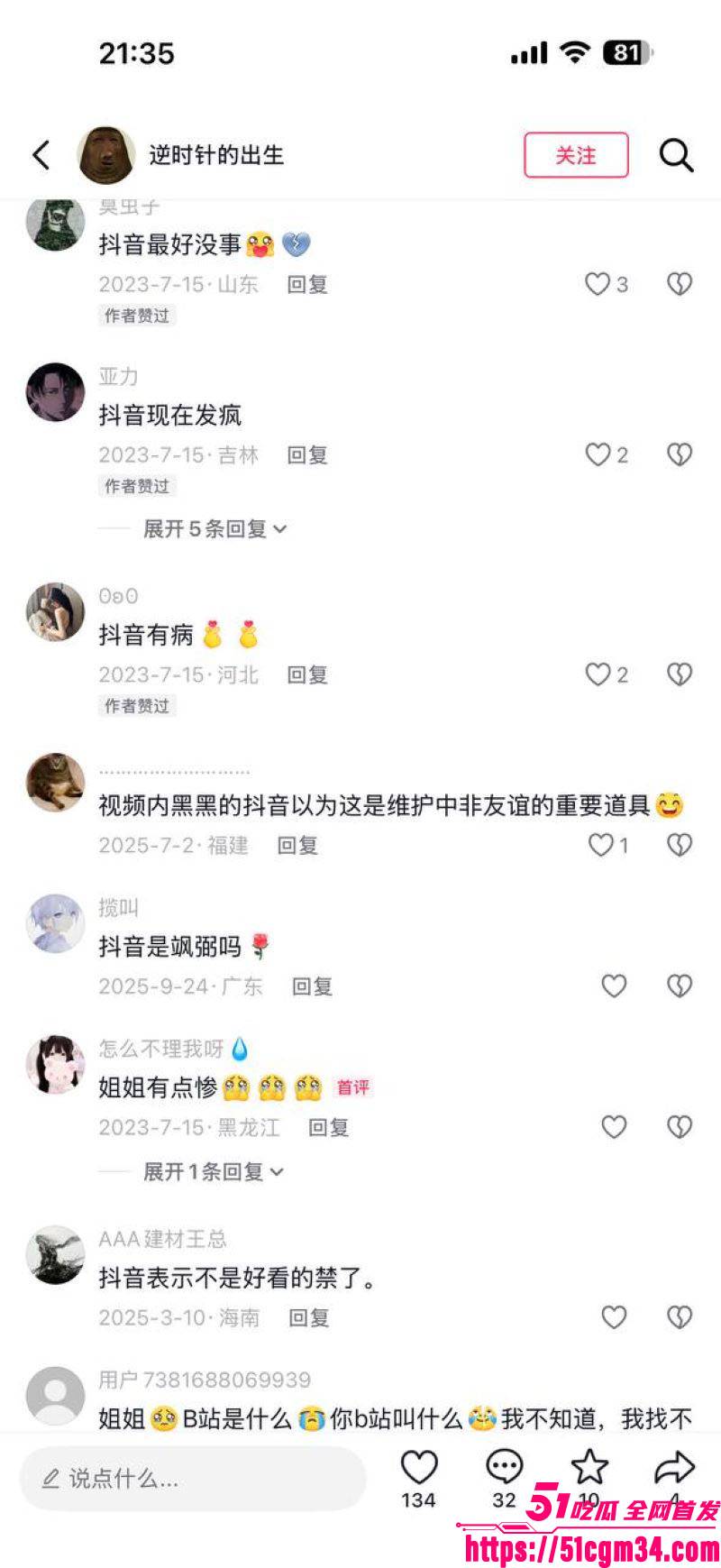 深夜直播间的跳蛋与啤酒瓶狂欢 14