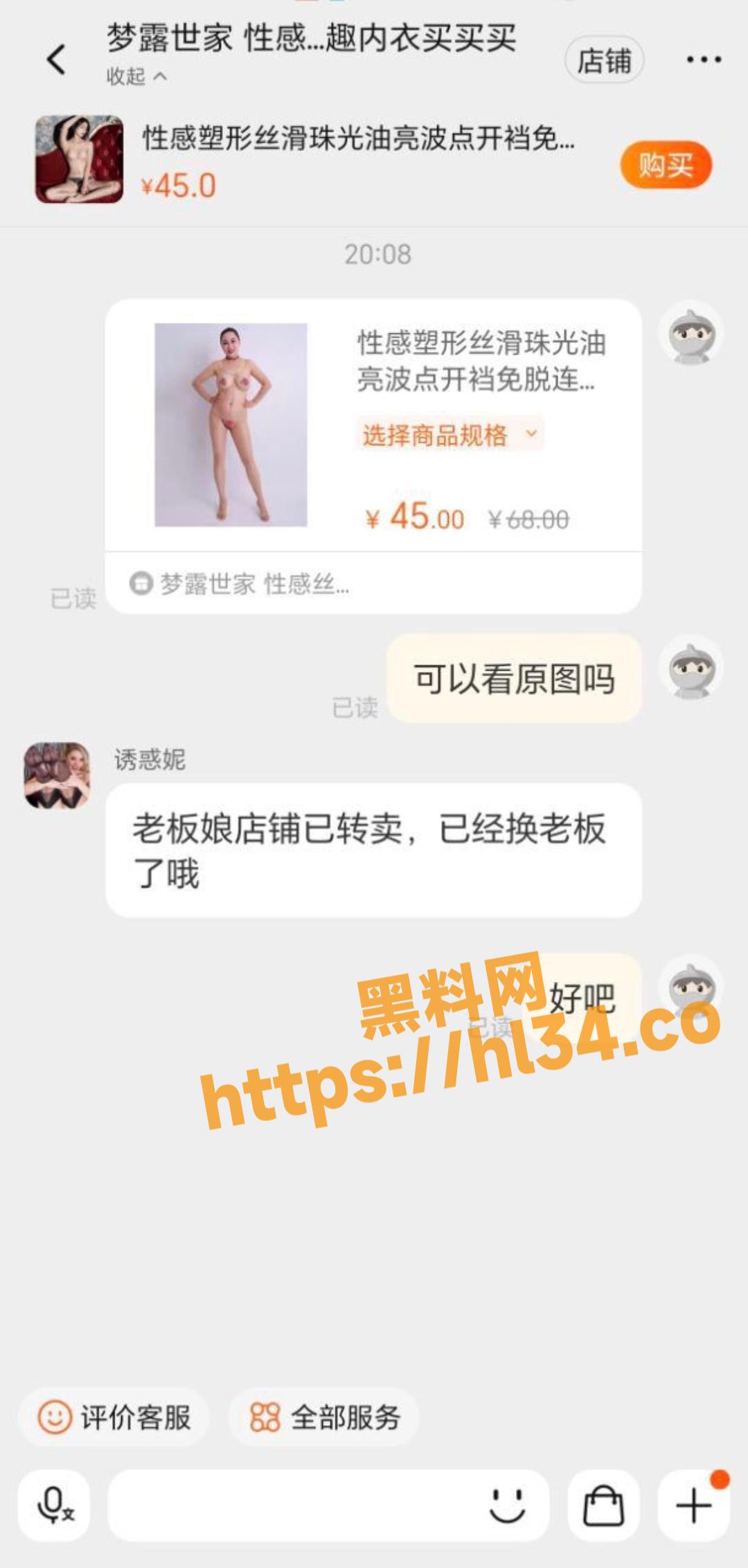 淘宝店老板娘 亲自上阵 首图堪比AV乱伦系列 店铺名称梦露世家 配图