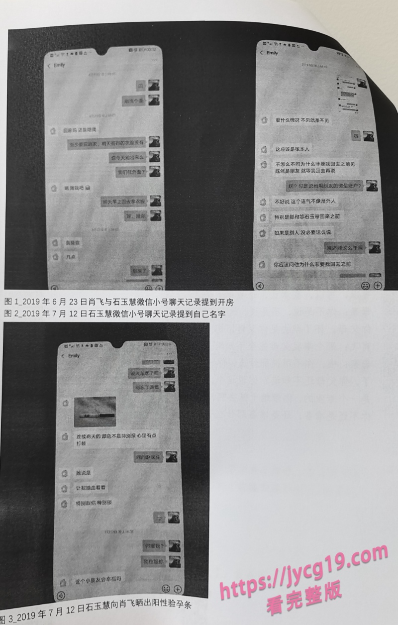 医界精英肖飞陷丑闻漩涡 出轨脱岗引发全网争议 配图3