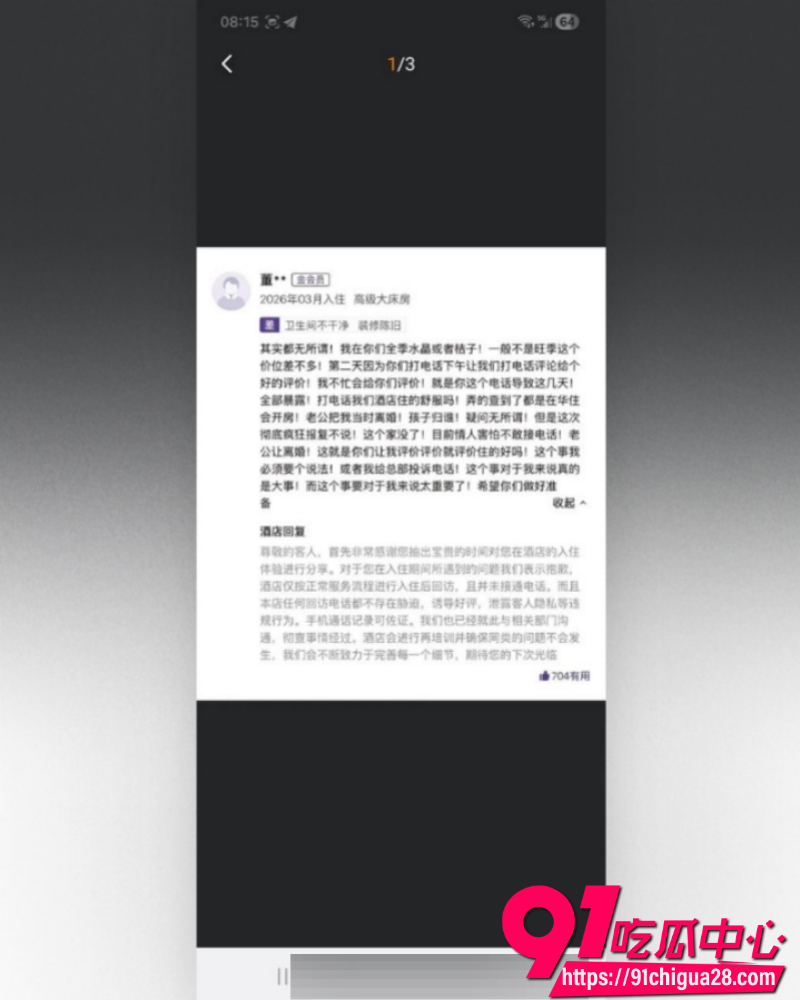 酒店回访电话暴露开房 3