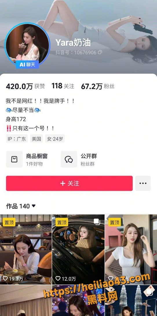 抖音网红德州扑克女神 Yara奶油 黑料视频被曝光 在柬埔寨卖身一夜8万U陪玩视频流出！