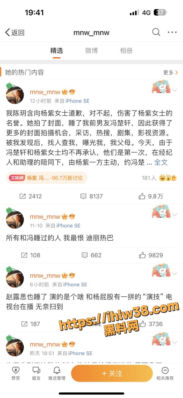 栩栩华生CEO 冯楚轩 出轨杨紫上热搜 多名女星遭潜规则 陪睡后才上位 全网疯传！