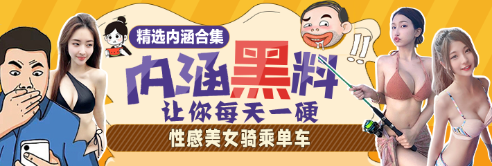 内涵笑话合集：小情侣这么饥渴的吗？