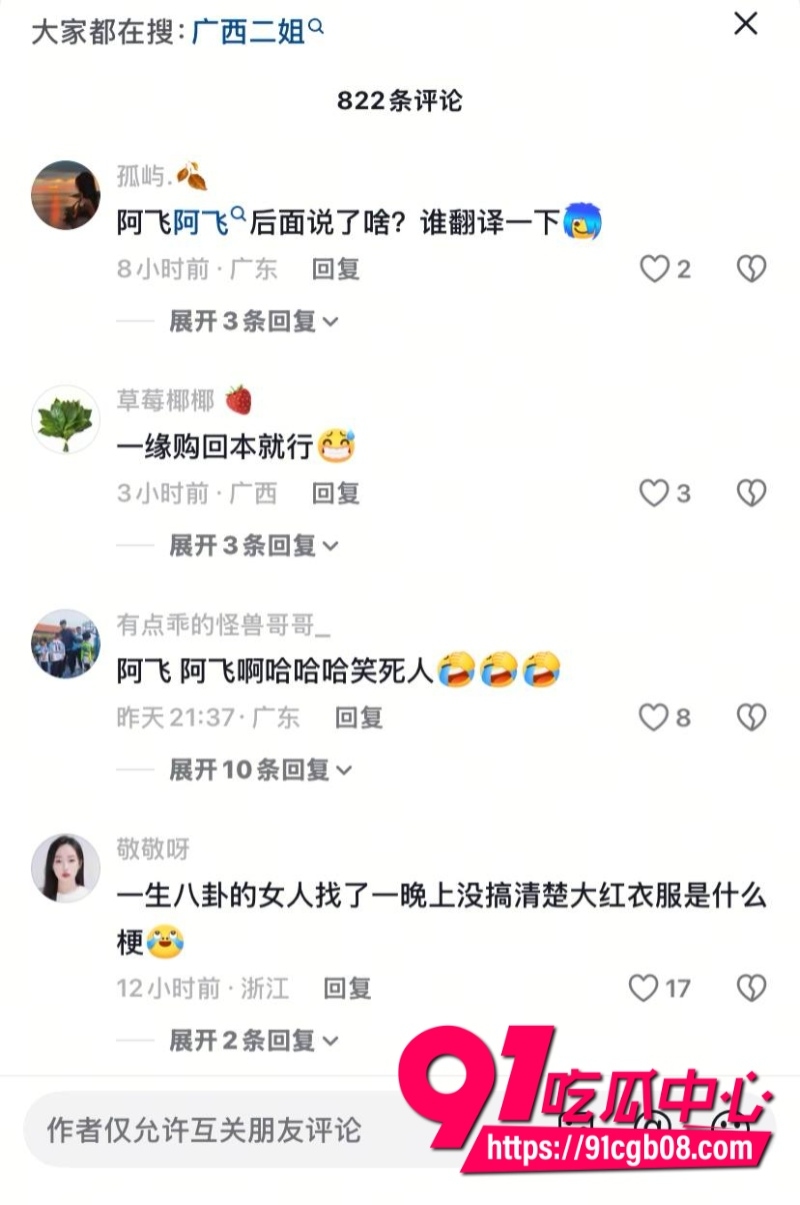 广西二姐自嗨3
