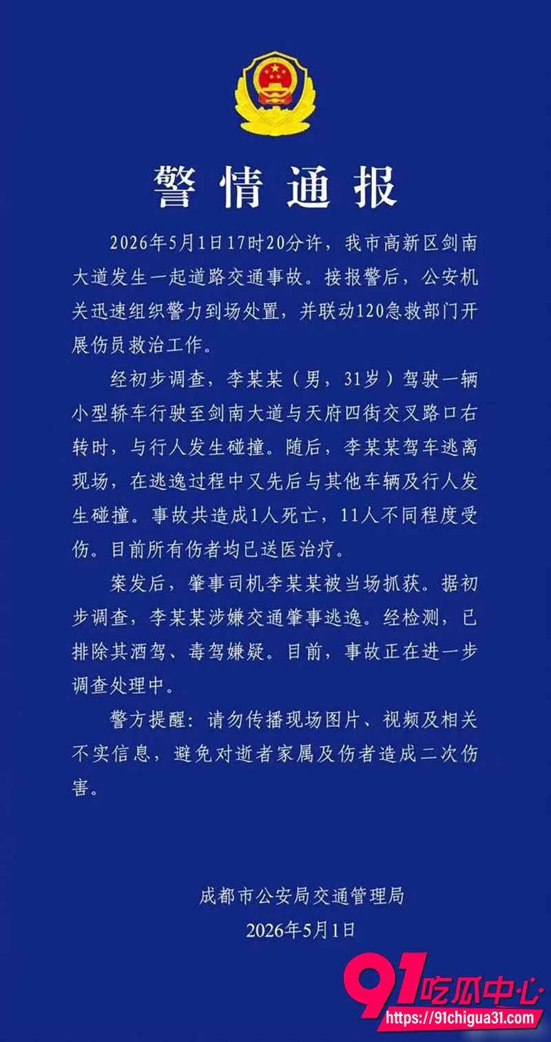 成都报复性马路撞人事件 男子驾车肇事后还想逃跑 导致连撞多人致1死11伤!
