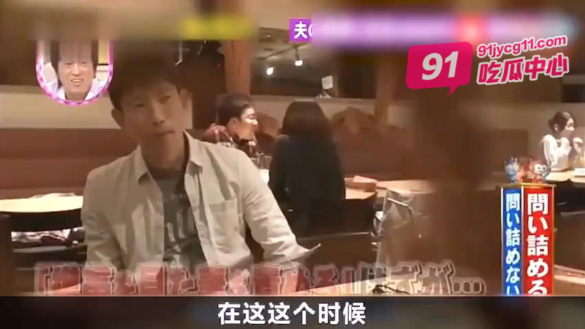 日本整蛊综艺：我的丈夫好像有了外遇 我该怎么办！ 配图4