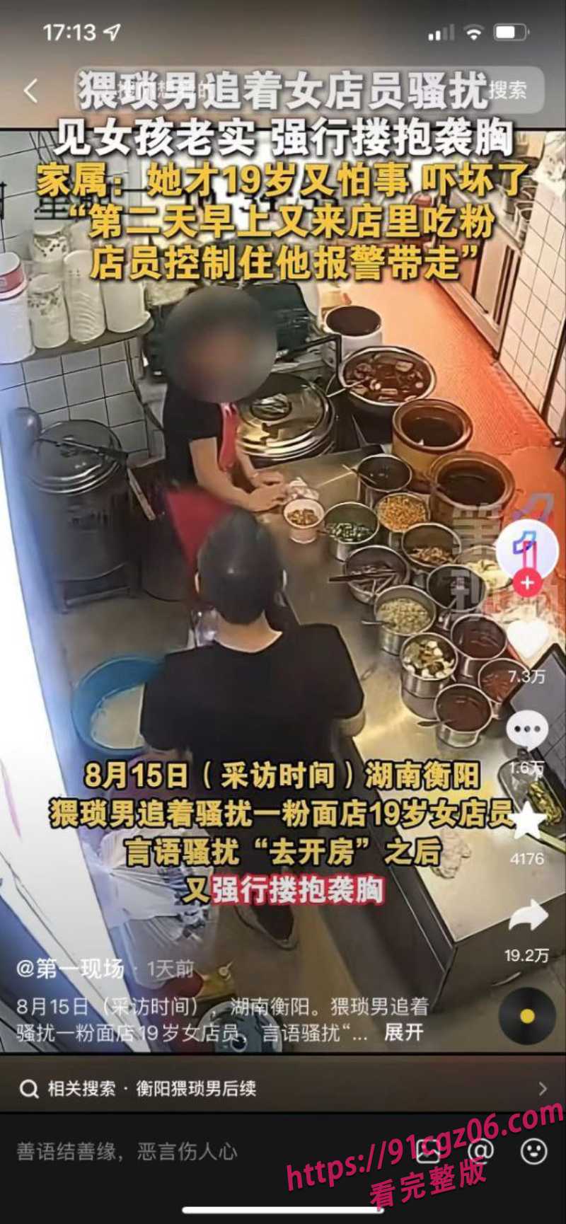 猥琐男追着女店员骚扰 见女孩老实 强行搂抱袭胸 光天化日猥琐19岁少女 监控视频曝光