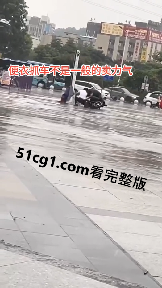 这比抢劫更恶劣，便衣，钓鱼执法