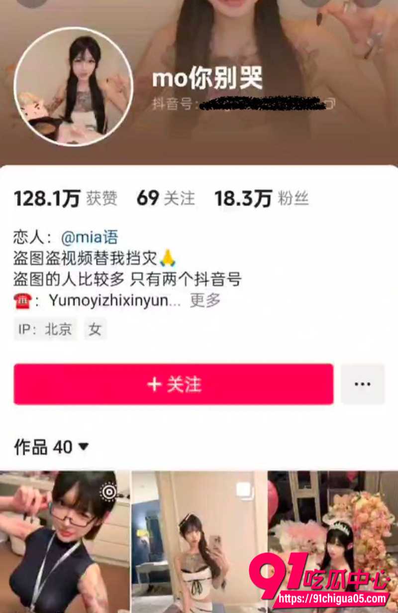 抖音符文女神mo你别哭1 抖音符文女神mo你别哭1