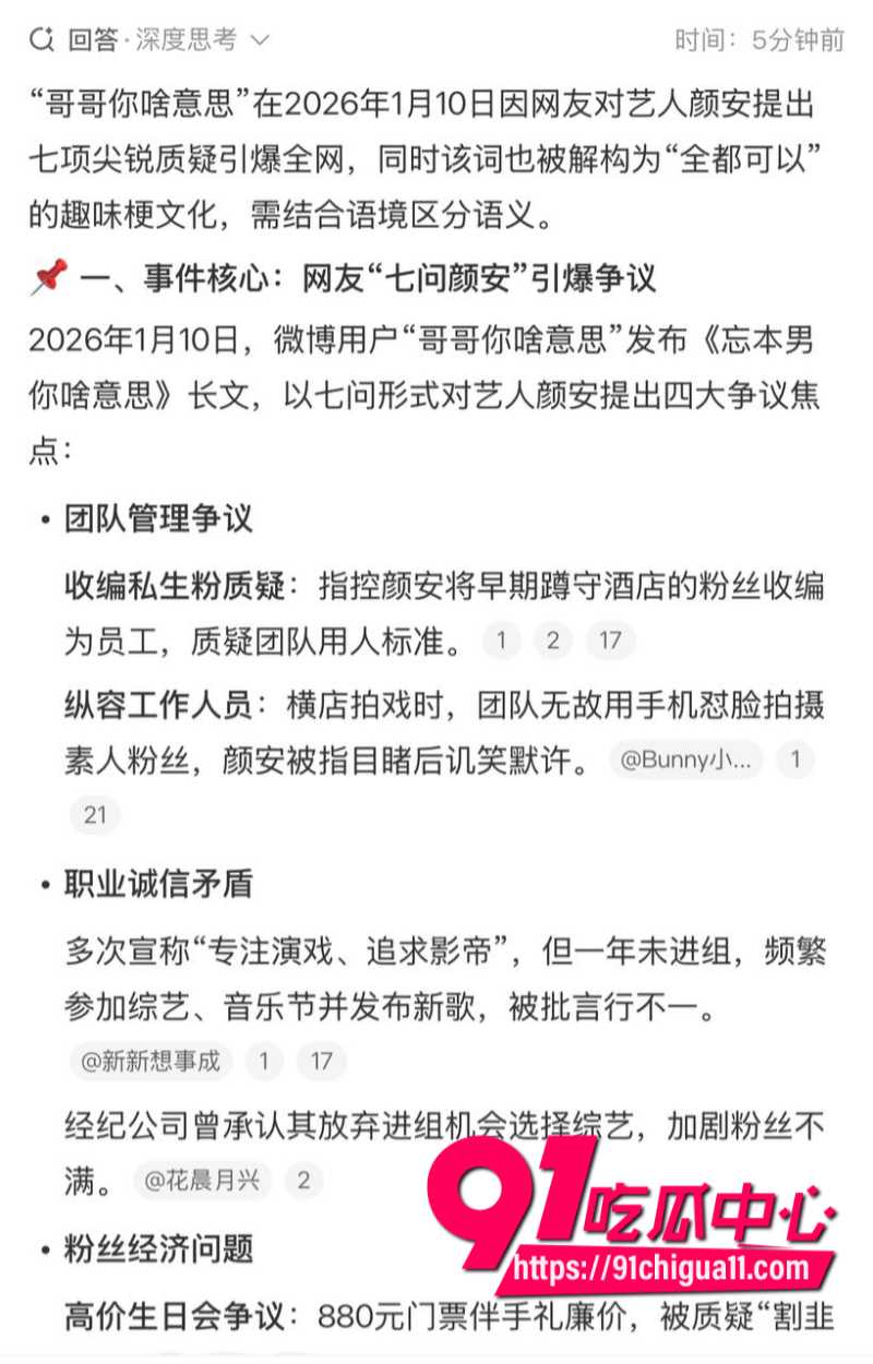 娱乐圈男明星颜安被多年老粉怒喷并曝光黑历史1