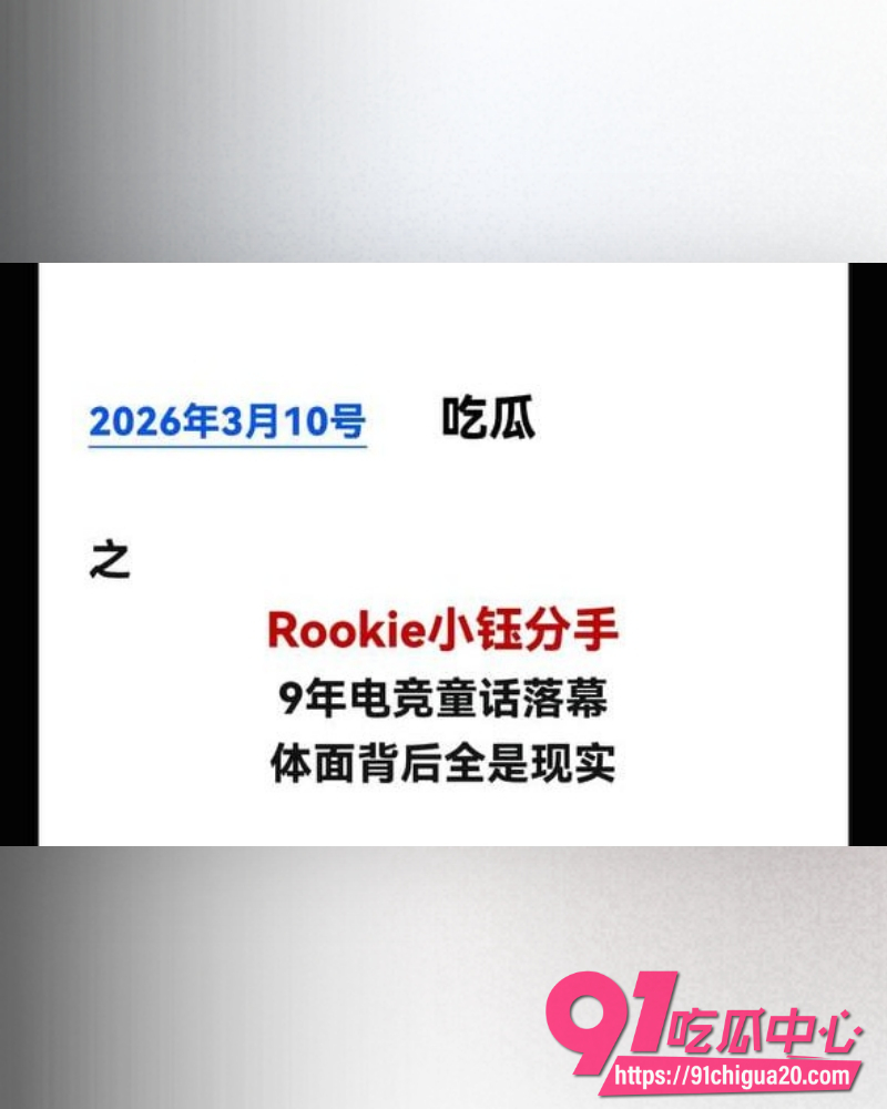 电竞冠军Rookie出轨韩国女网红 23