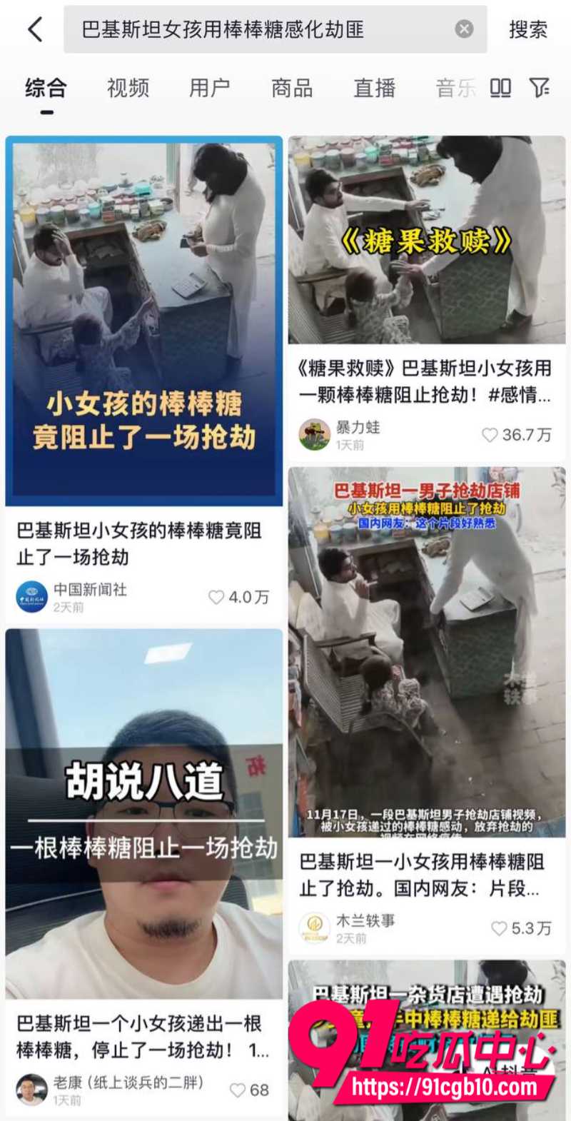 巴基斯坦女孩棒棒糖感化劫匪8