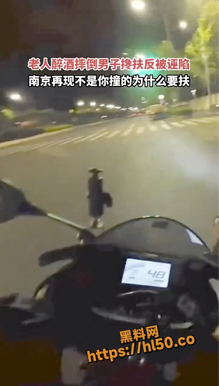 南京一老人醉酒骑车摔倒好心人上前搀扶却反被老人及其儿子诬陷 素质低下真让人难受！