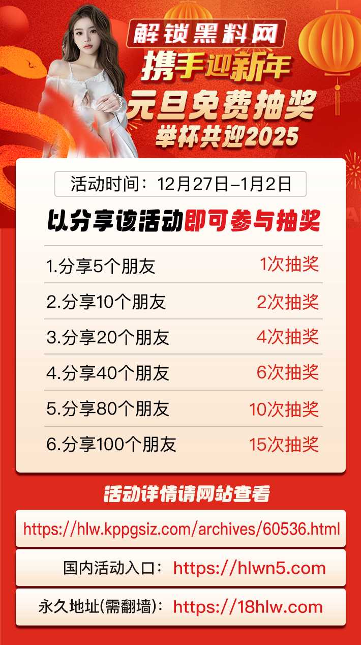 元旦免费抽奖，举杯共迎2025