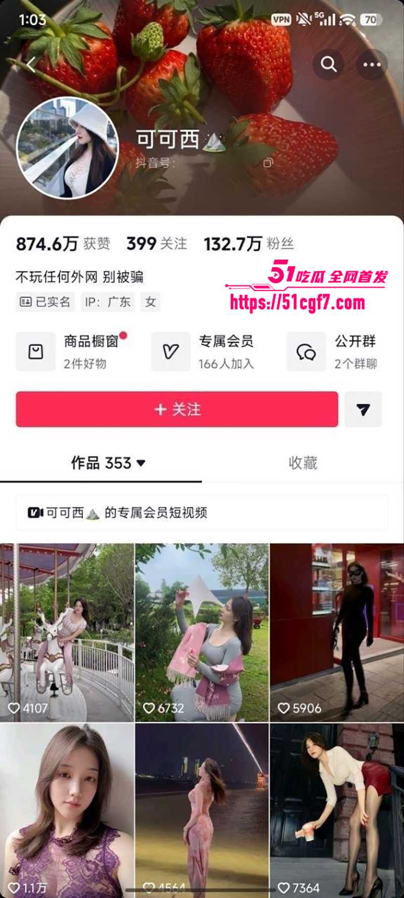 抖音网红可可西制服诱惑 1 拷贝