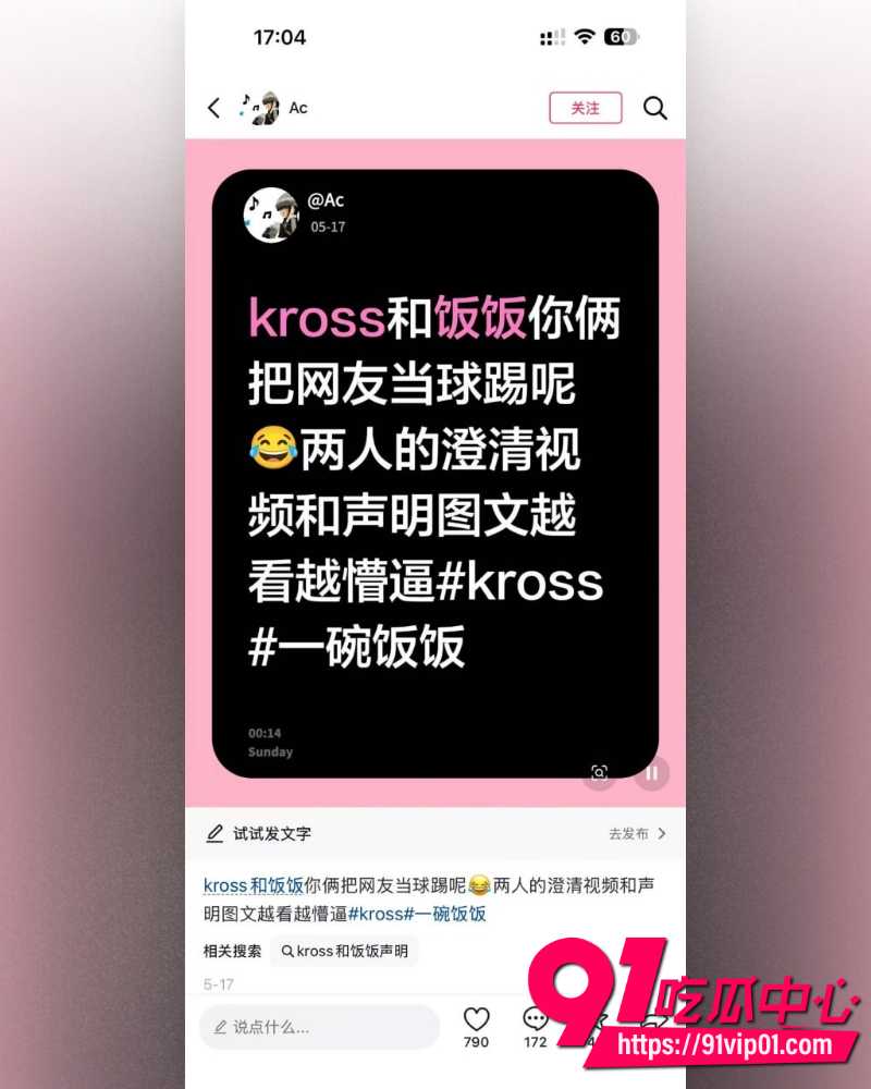 抖音25万粉丝小网红一碗饭饭 32