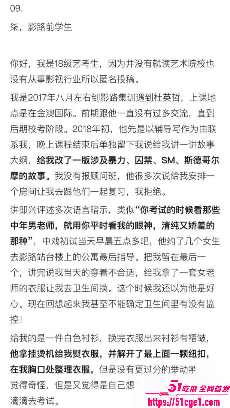 艺考校长杜英哲强奸猥亵PUA多名女生 37