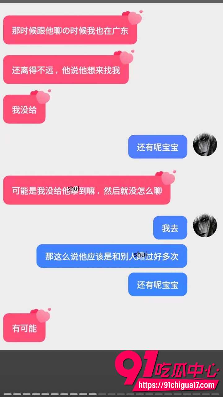 广东渣男黄某航网恋骗炮实录14