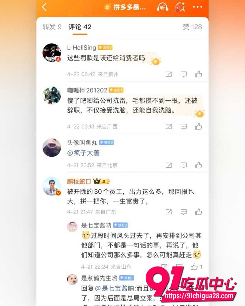 拼多多员工暴力对抗执法 9