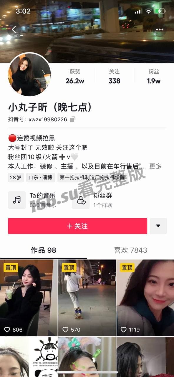 抖音 小丸子昕 配图3