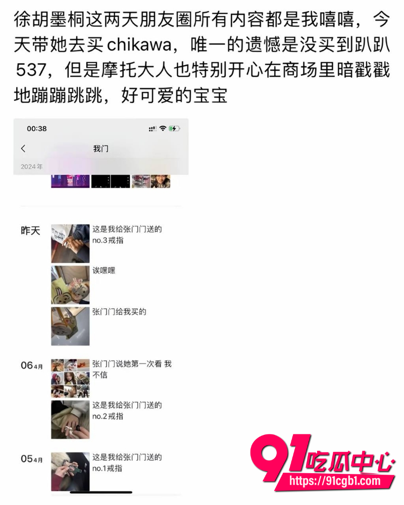 抖音女网红Doors曝光徐胡墨桐 28