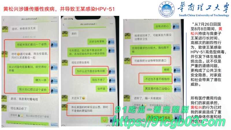 华南理工华南理工大学博士黄松兴婚内出轨68页pptzhesou43W800px
