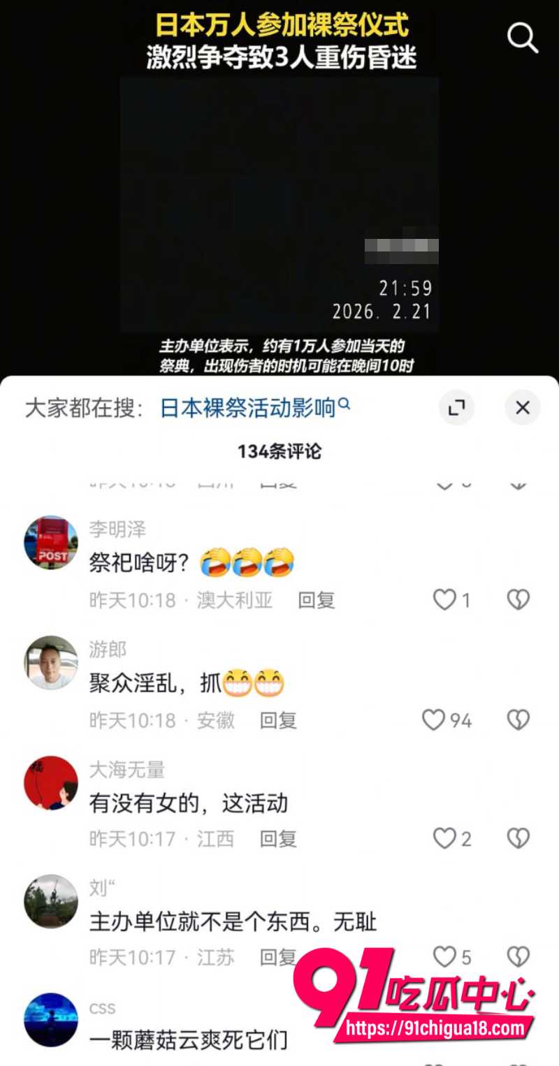 日本西大寺裸祭踩踏事件1