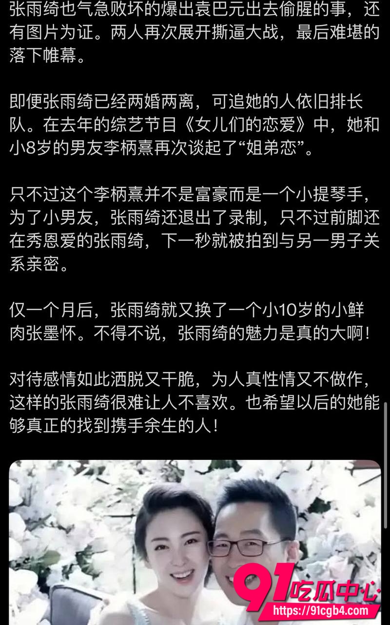 张雨绮绯闻32