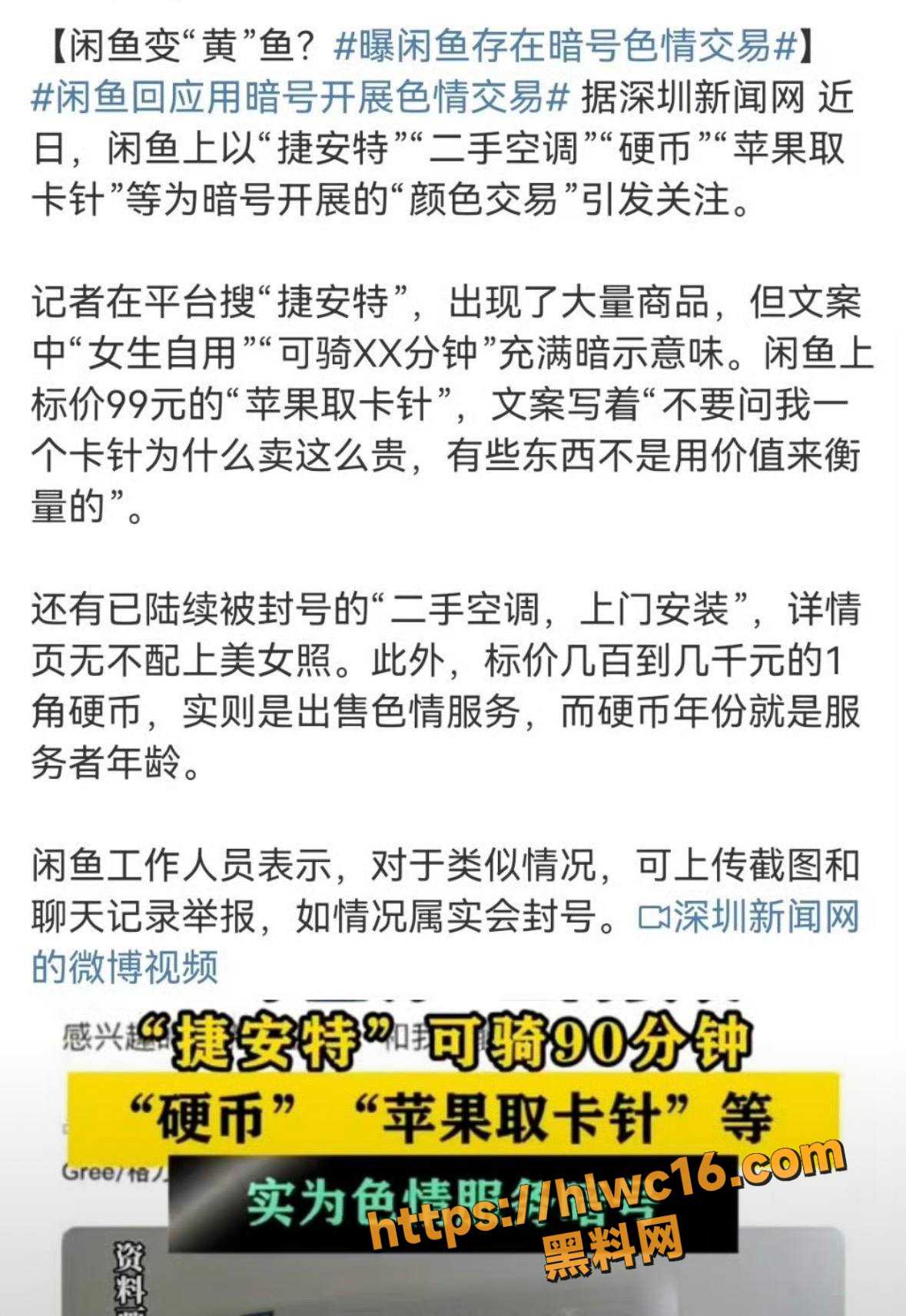 闲鱼平台又爆大瓜 纯治愈哄睡服务 居然暗藏玄机 多个门店被曝提供上门性服务