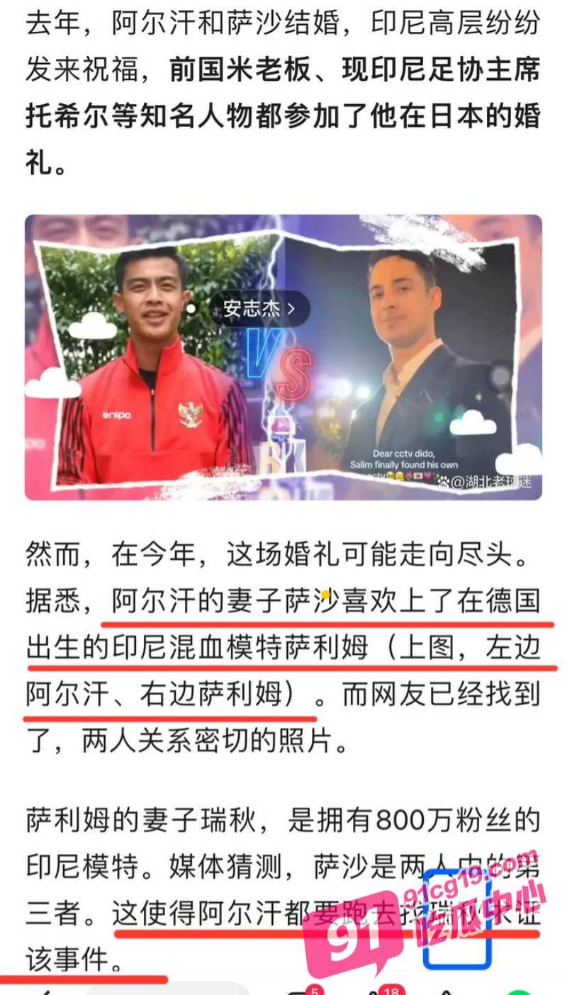 印尼国足后卫阿尔汗妻子萨莎 出轨男模萨利姆 国足有望隔空收礼！ 配图3