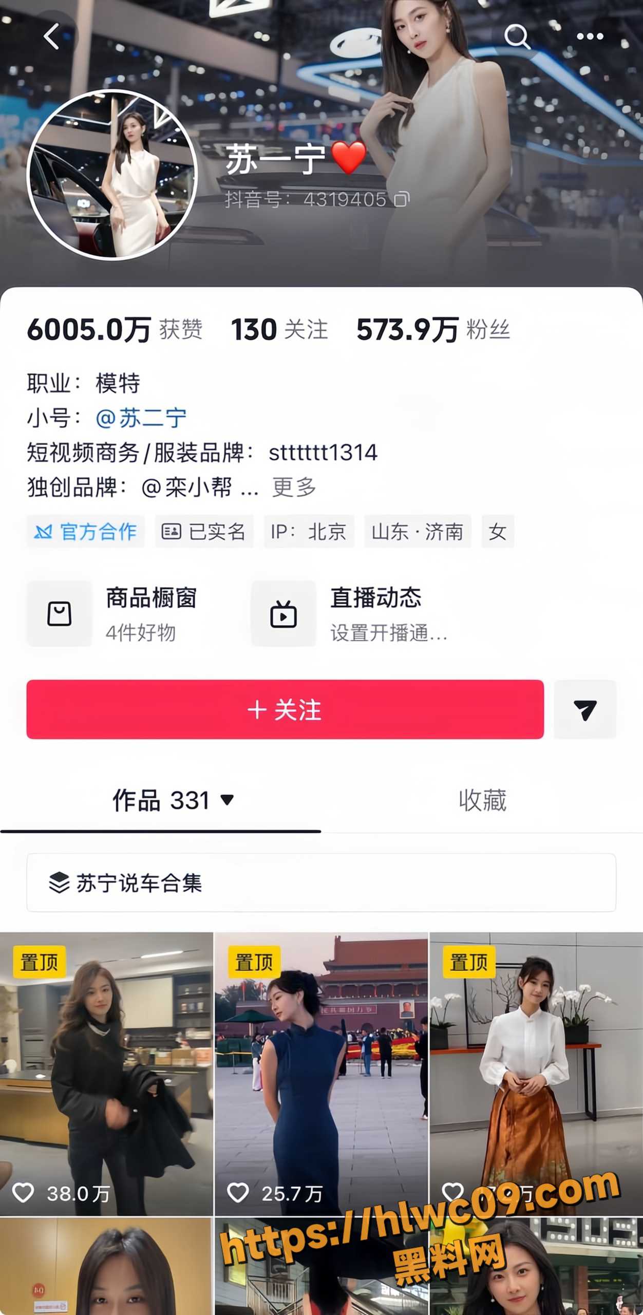 抖音百万网红车模 苏一宁 被曝十万陪睡只为养子孩 不雅视频与群聊记录曝光 清纯人设彻底崩塌 ！