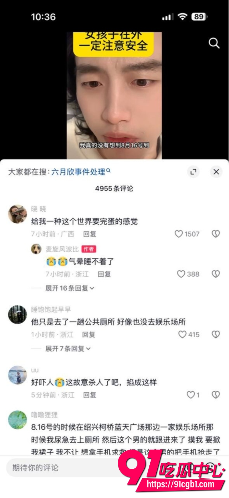 绍兴柯桥蓝天广场女厕猥亵翻车24