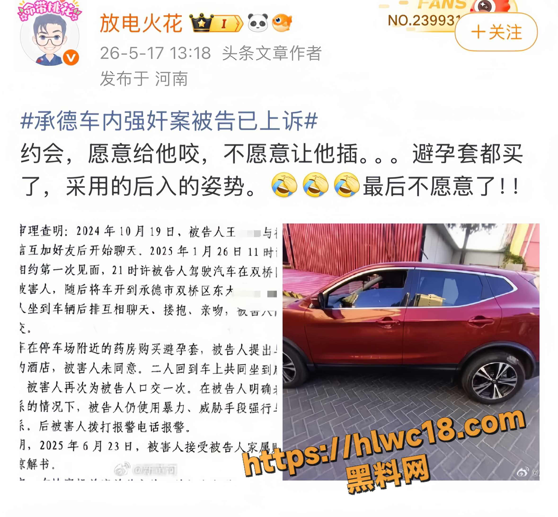 河北承德硕士男 王明 与女网友见面车震后被告强奸 30万封口费仍被判刑 神级笔录大反转震惊全网
