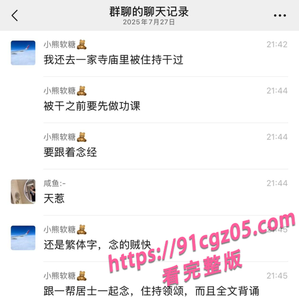 少林方丈开光失足少女!大师开光后不会感染艾滋?少女和释永信性爱全过程视频流出~
