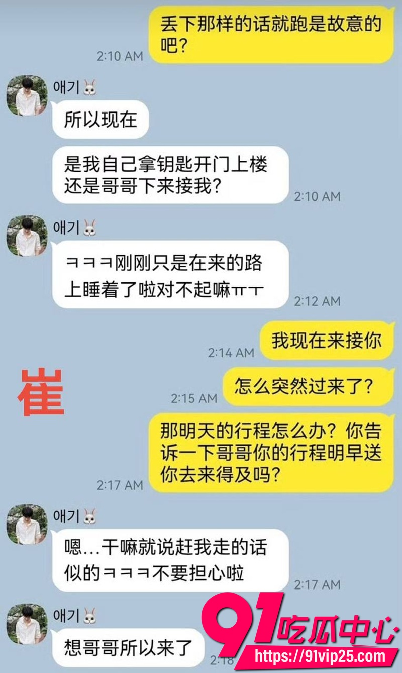 2026年韩国男团TXT队长崔秀彬 被前男友实名爆料出轨 聊天记录曝光脚踏多船 与队友崔然竣亲密学舞引全网热议29