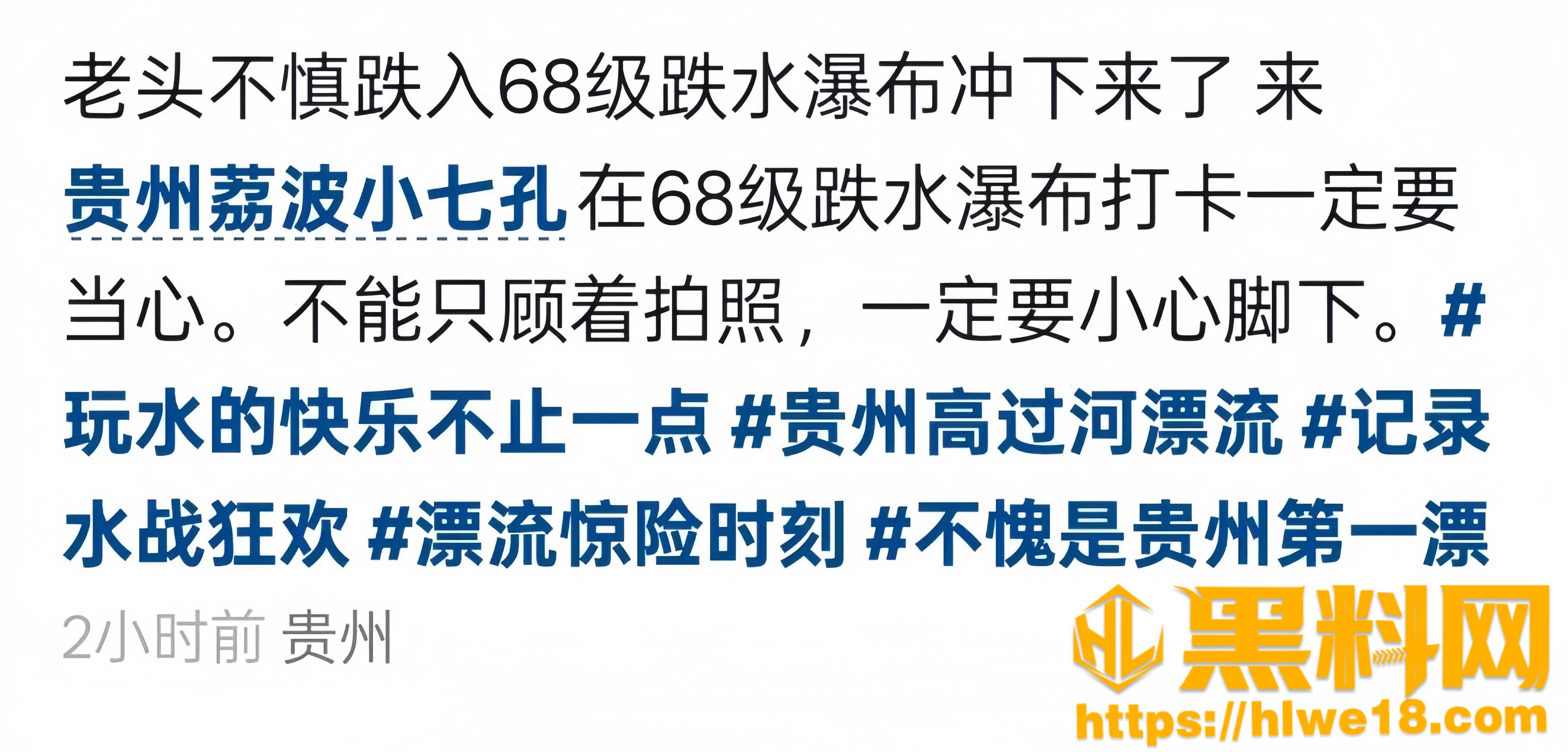 黑料正能量 贵州荔波小七孔 老人跌落水中 游客与工作人员合力成功救援
