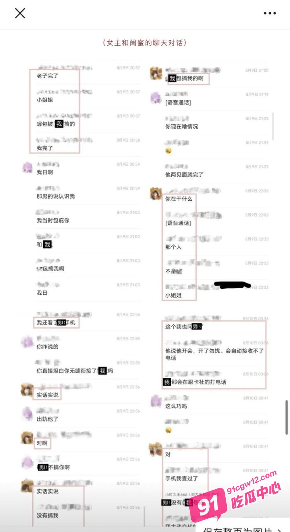 抖音54万女网红叮崽充当时间管理大师脚踏多条船被曝 出轨男友奔赴他人 数页PPT曝光其逆天行为！ 配图14